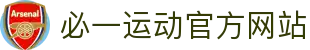 必一·运动(B-Sports)官方网站